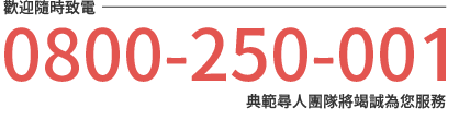 0800-250-001