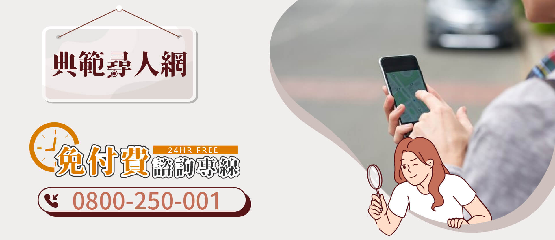 典範尋人網