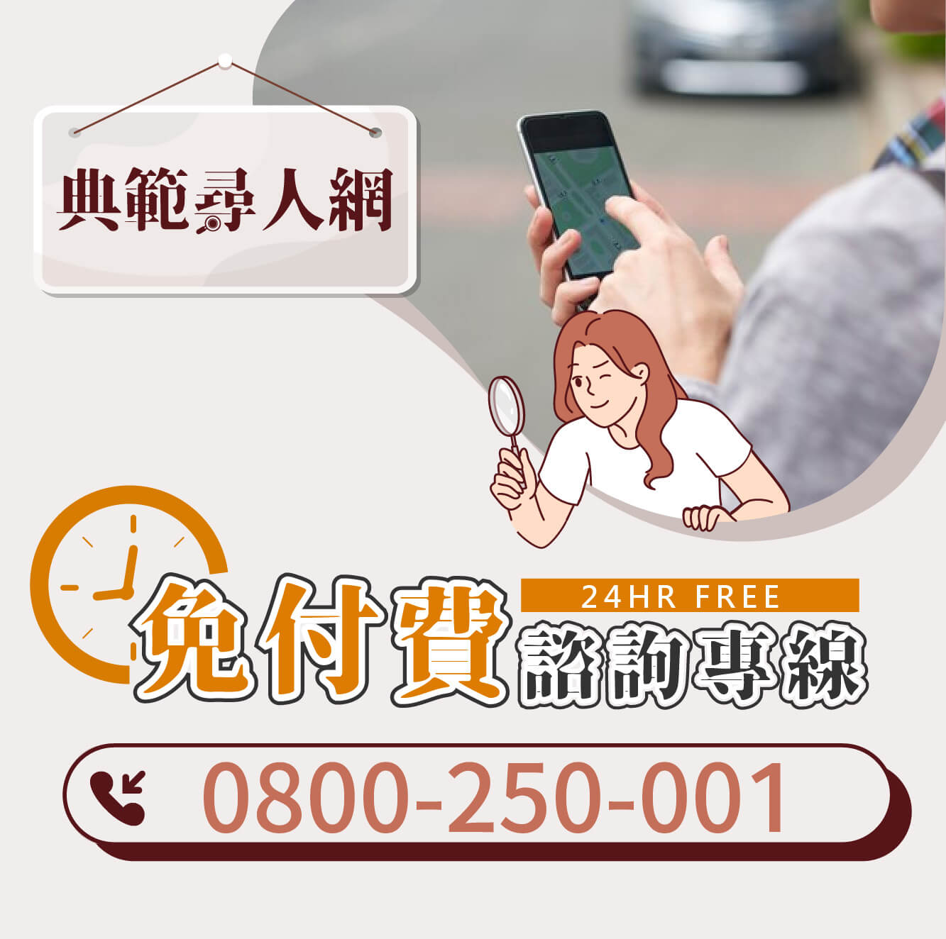 典範尋人網